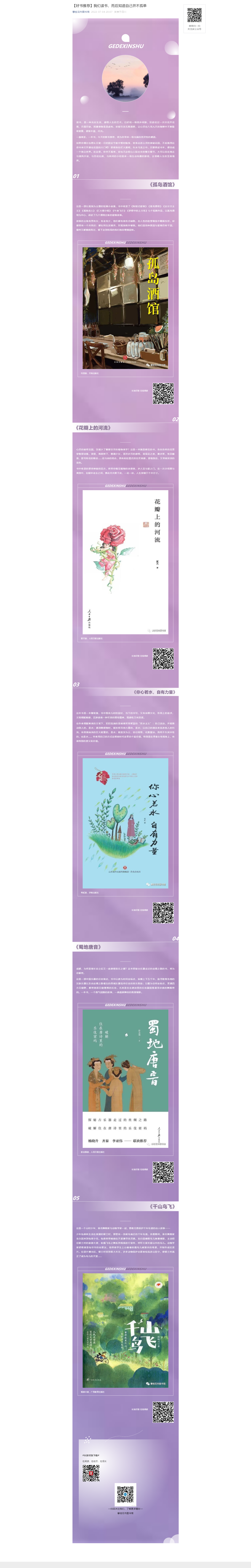 【好书推荐】我们读书，而后知道自己并不孤单.png