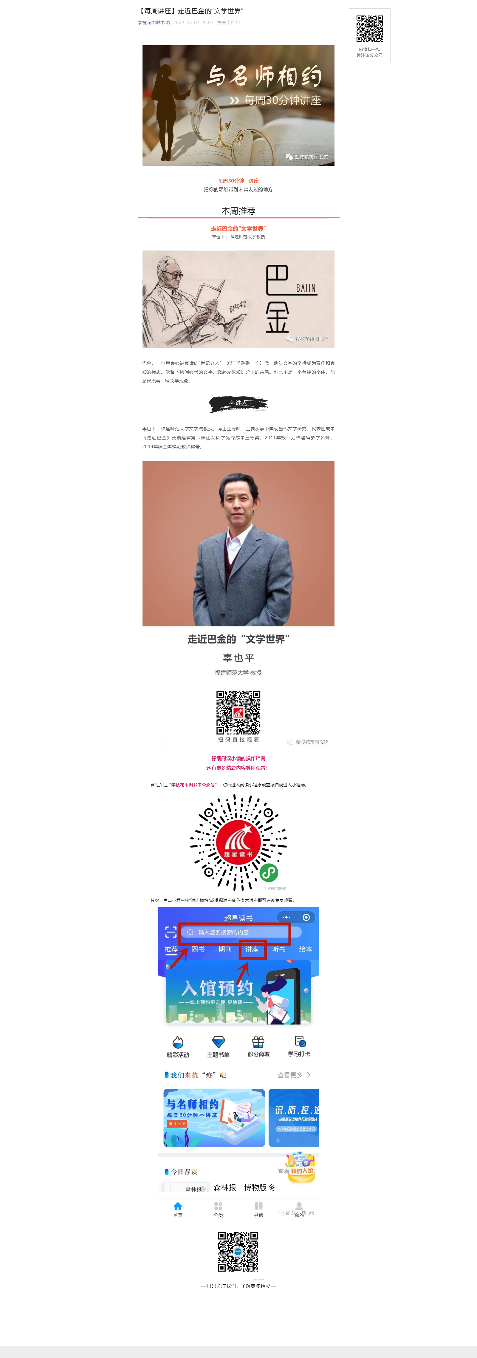 【每周讲座】走近巴金的“文学世界”.png