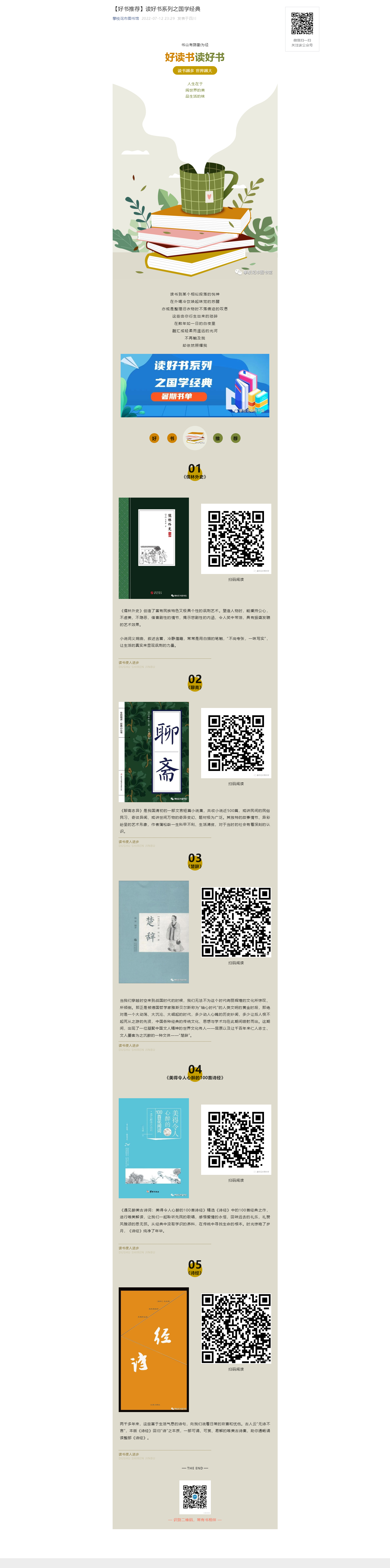 【好书推荐】读好书系列之国学经典.png