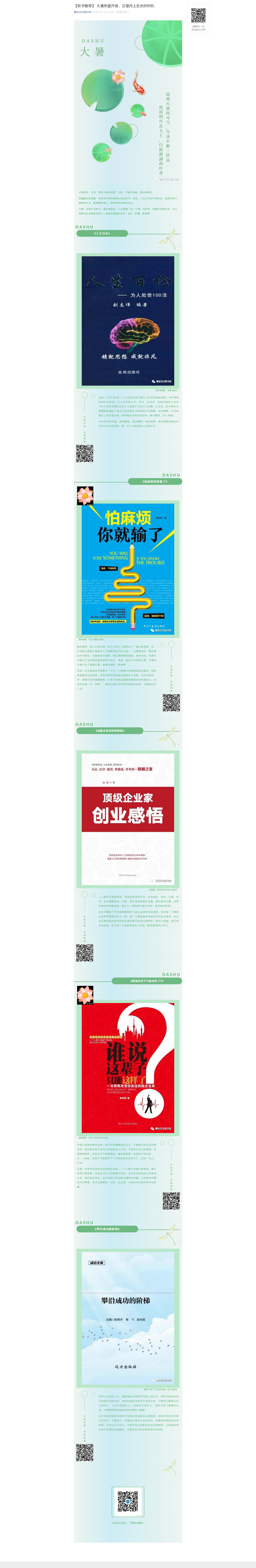 【新书推荐】 大暑热量升级，正是向上生长好时机.png
