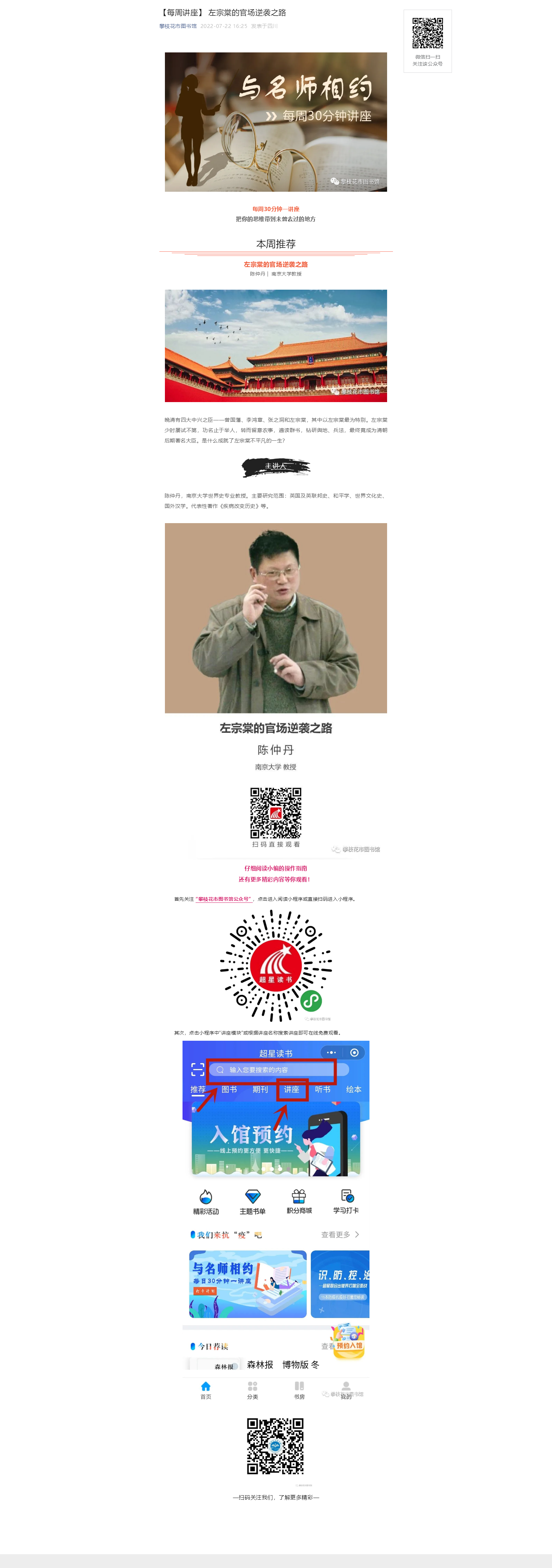 【每周讲座】 左宗棠的官场逆袭之路.png