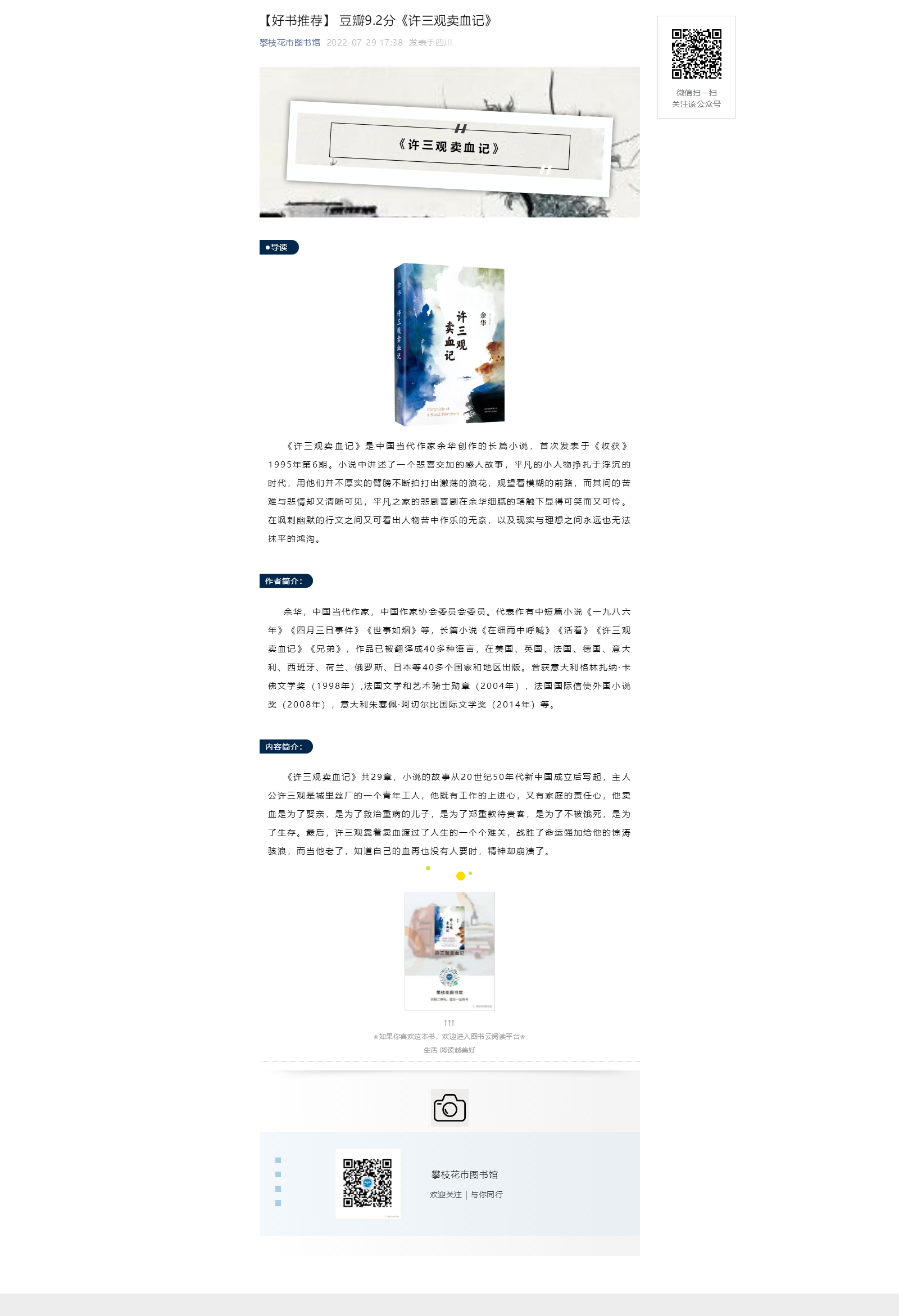 【好书推荐】 豆瓣9.2分《许三观卖血记》.png