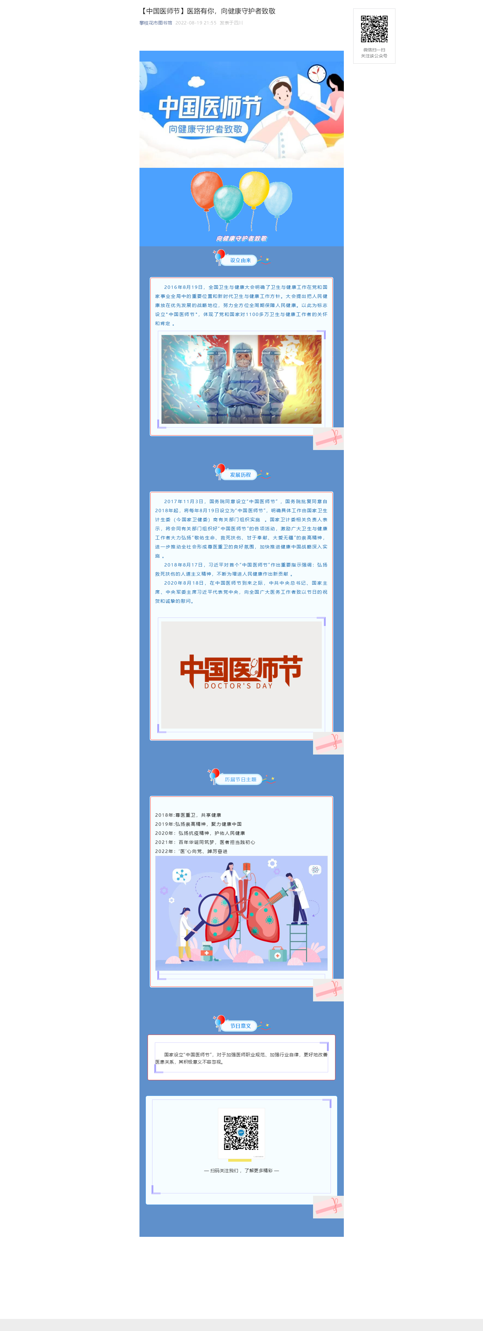 【中国医师节】医路有你，向健康守护者致敬.png