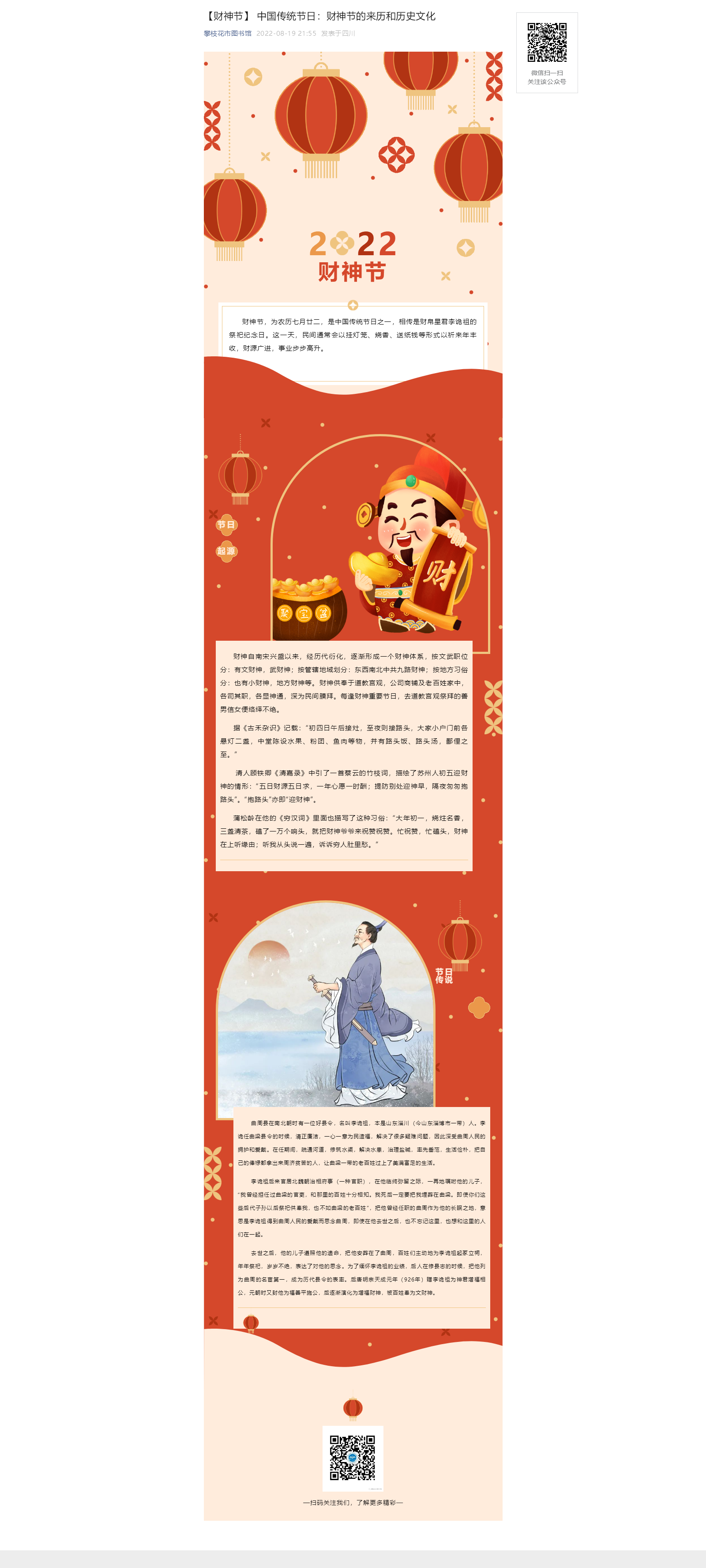 【财神节】 中国传统节日：财神节的来历和历史文化.png