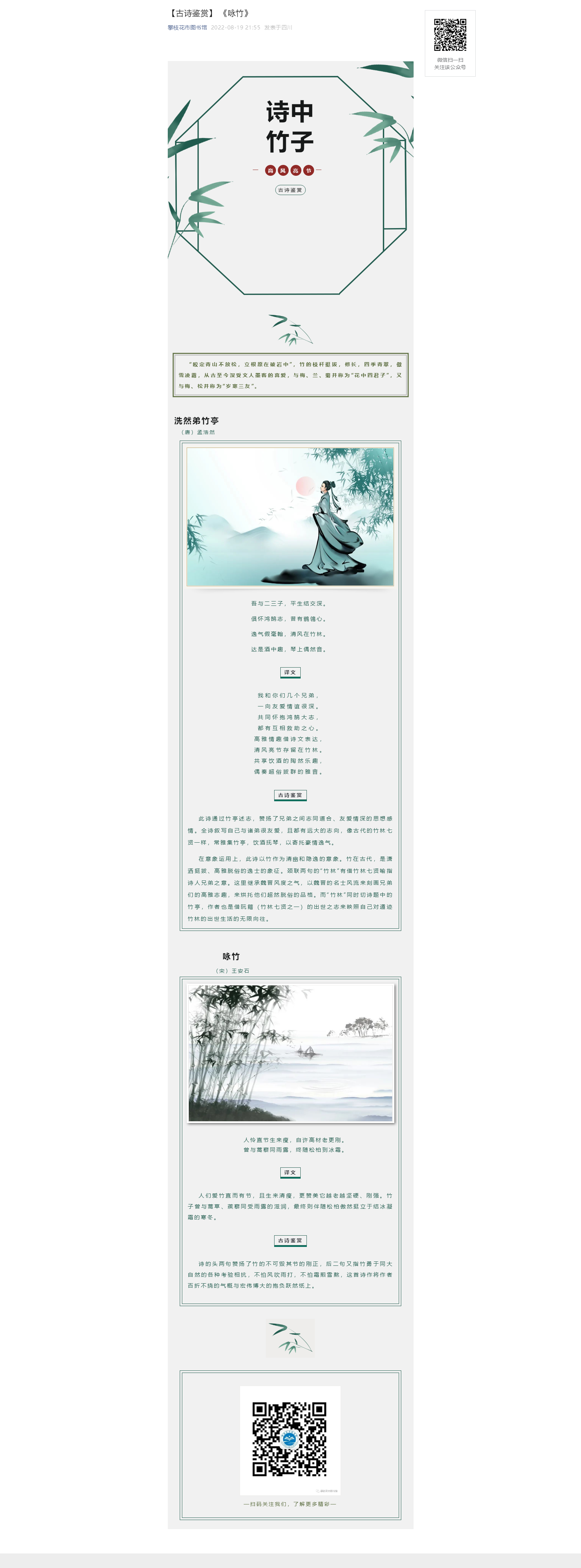 【古诗鉴赏】 《咏竹》.png