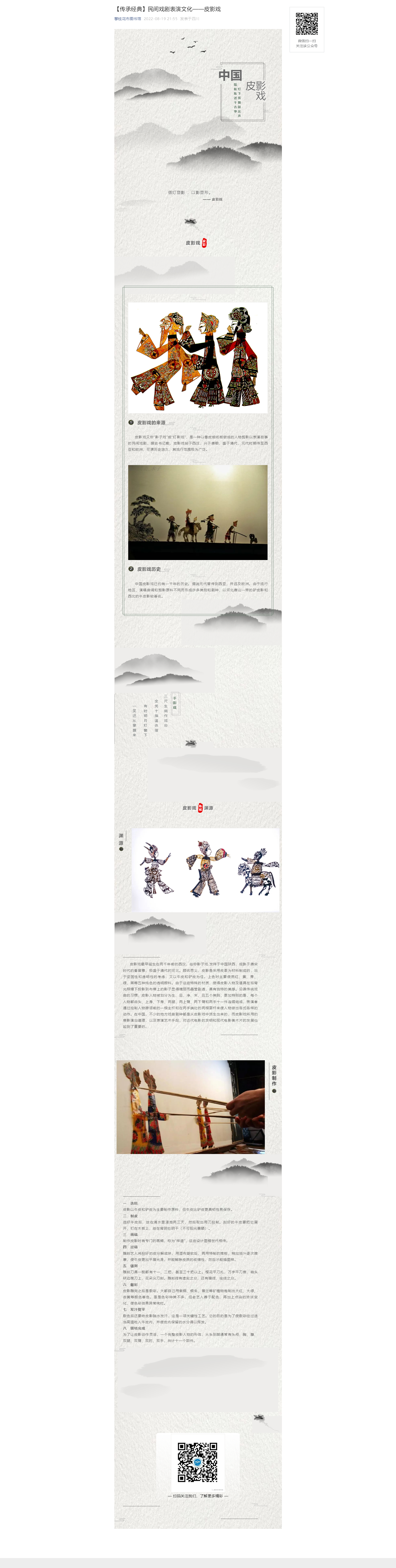 【传承经典】民间戏剧表演文化——皮影戏.png