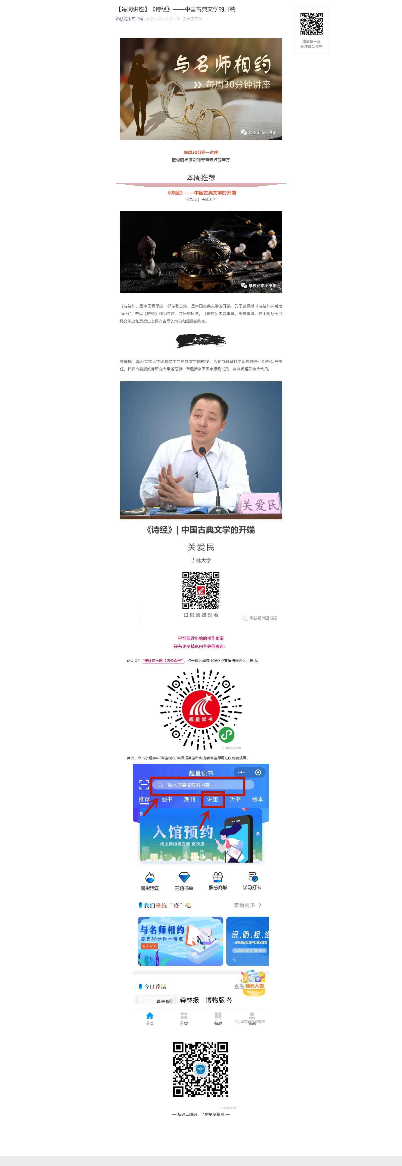 【每周讲座】《诗经》——中国古典文学的开端.png