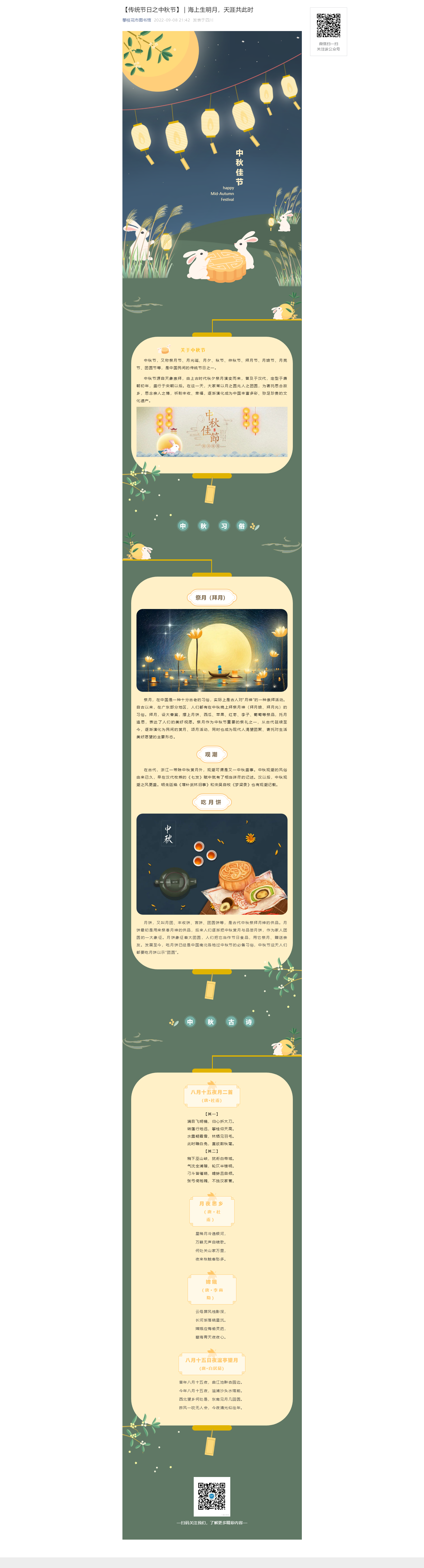 【传统节日之中秋节】 _ 海上生明月，天涯共此时.png