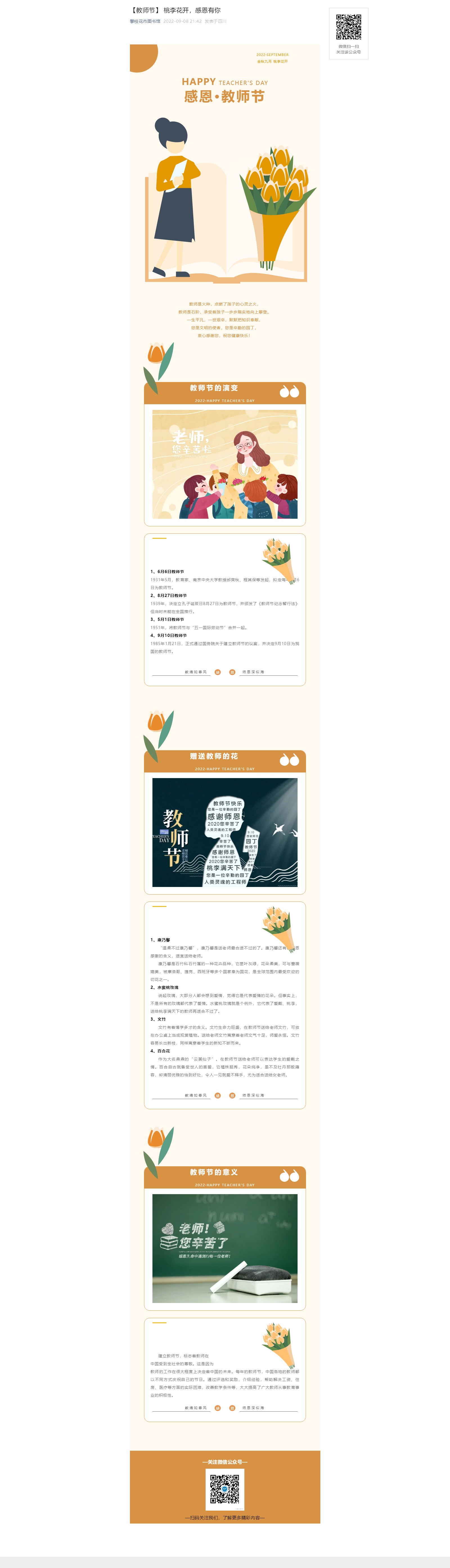 【教师节】 桃李花开，感恩有你.png
