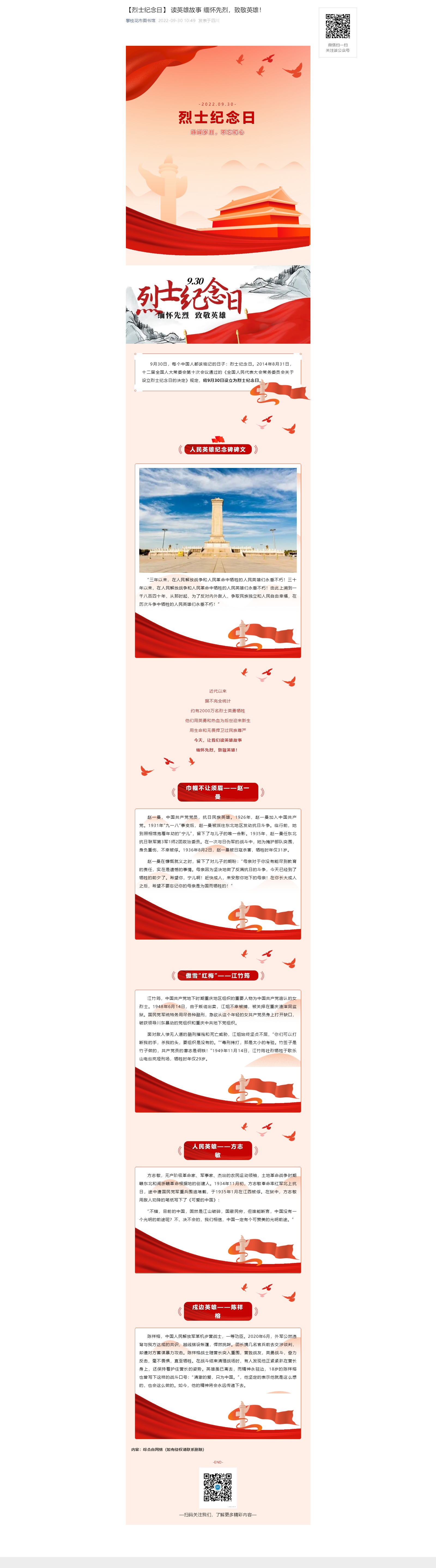 【烈士纪念日】 读英雄故事 缅怀先烈，致敬英雄！.png