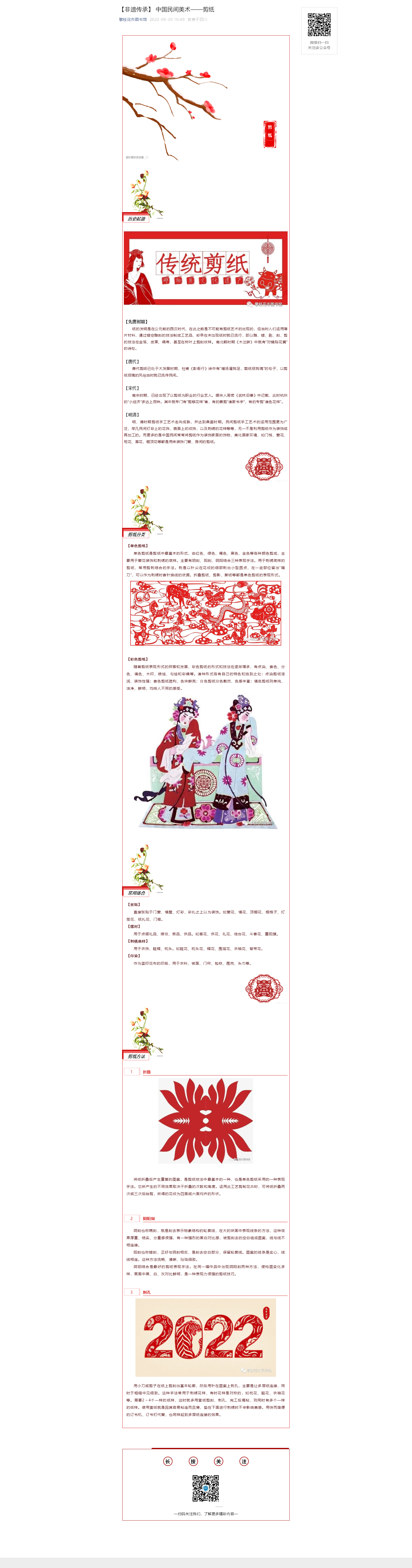 【非遗传承】 中国民间美术——剪纸.png