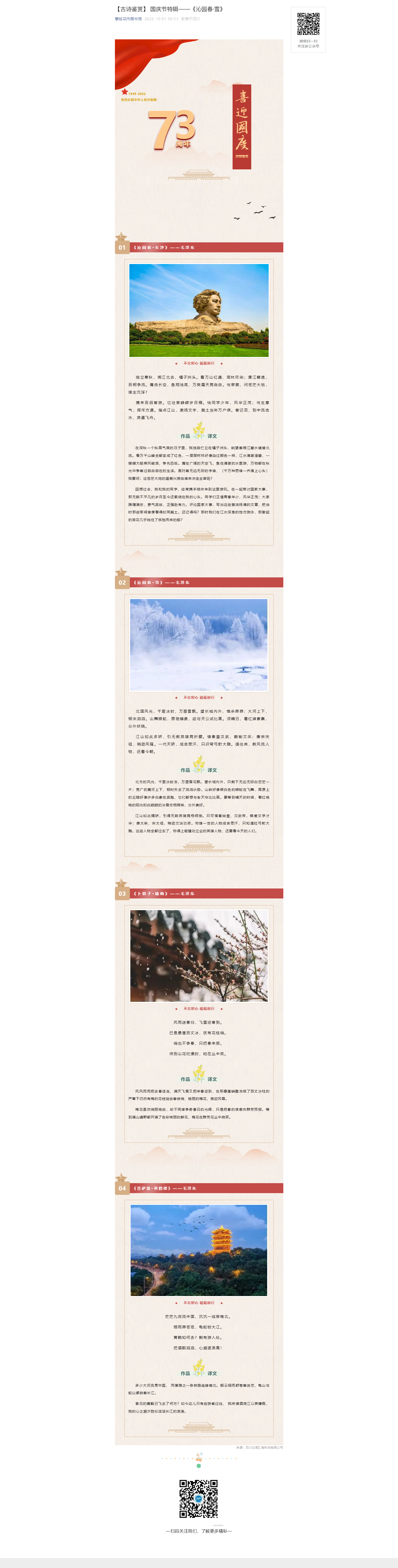 【古诗鉴赏】 国庆节特辑——《沁园春·雪》.png
