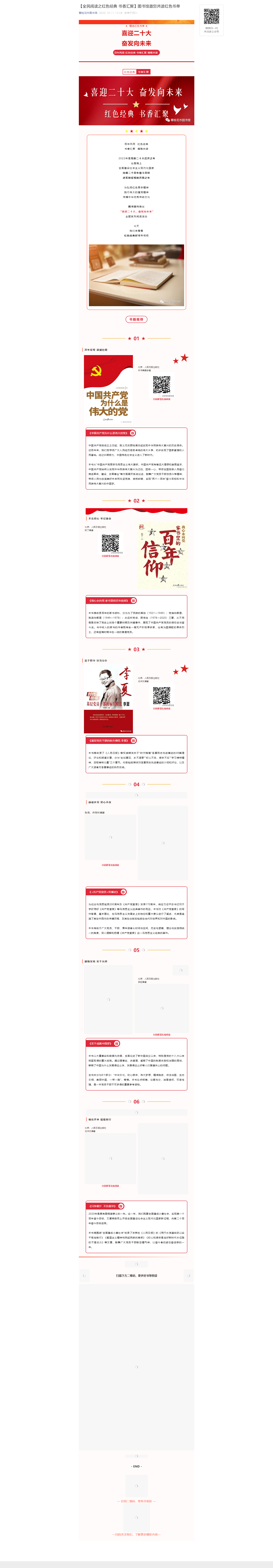 【全民阅读之红色经典 书香汇聚】图书馆邀您共读红色书单.png