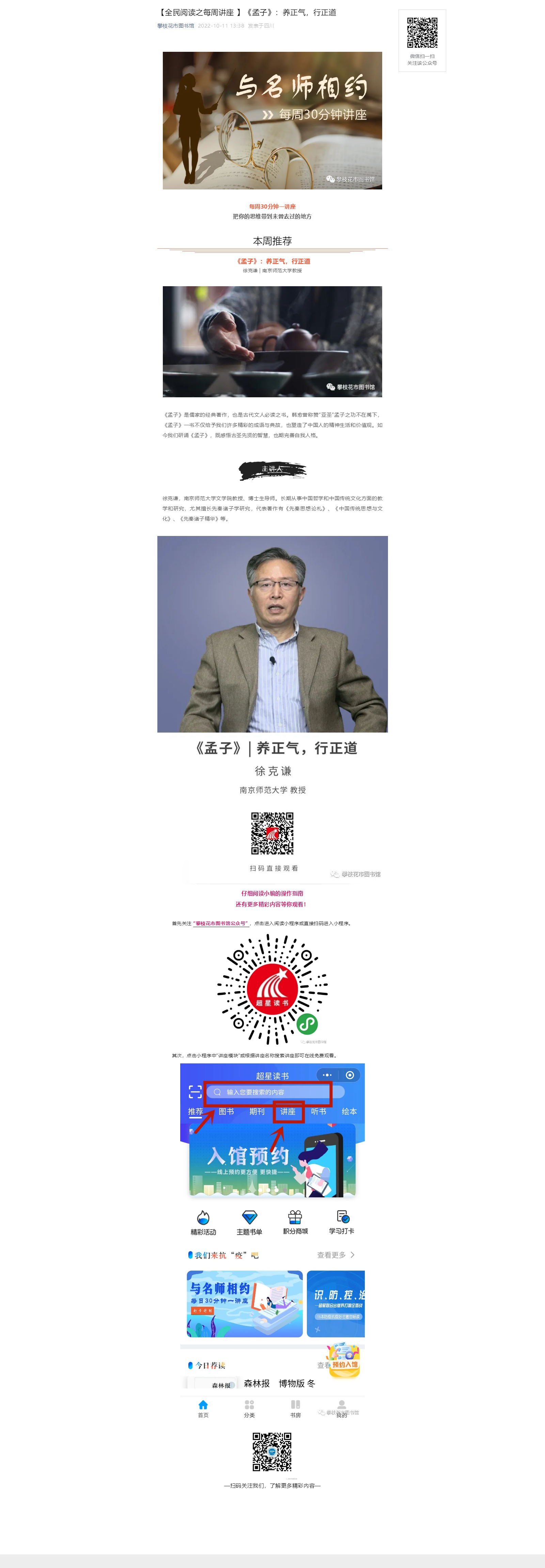 【全民阅读之每周讲座 】《孟子》：养正气，行正道.png