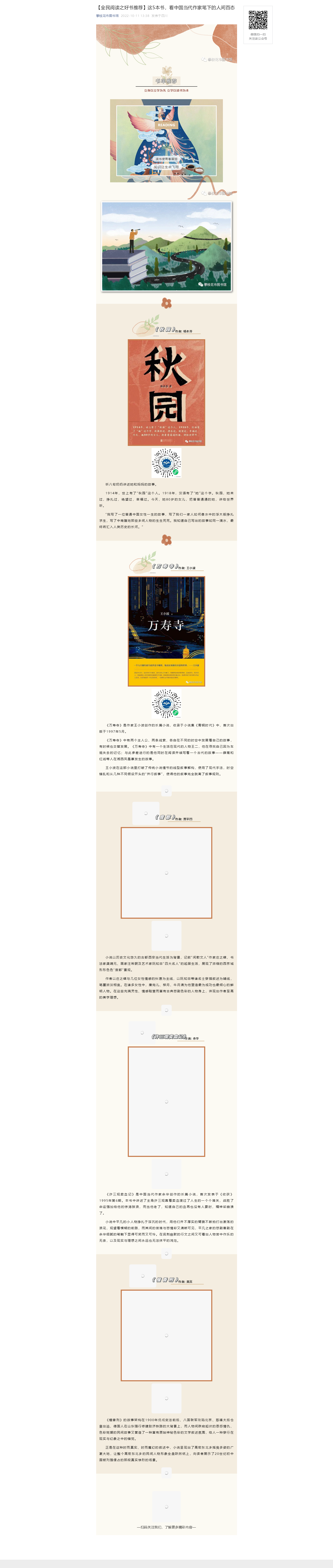 【全民阅读之好书推荐】这5本书，看中国当代作家笔下的人间百态.png